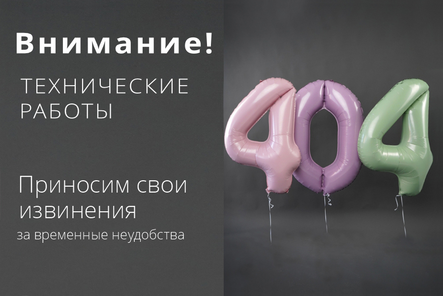 Технические работы