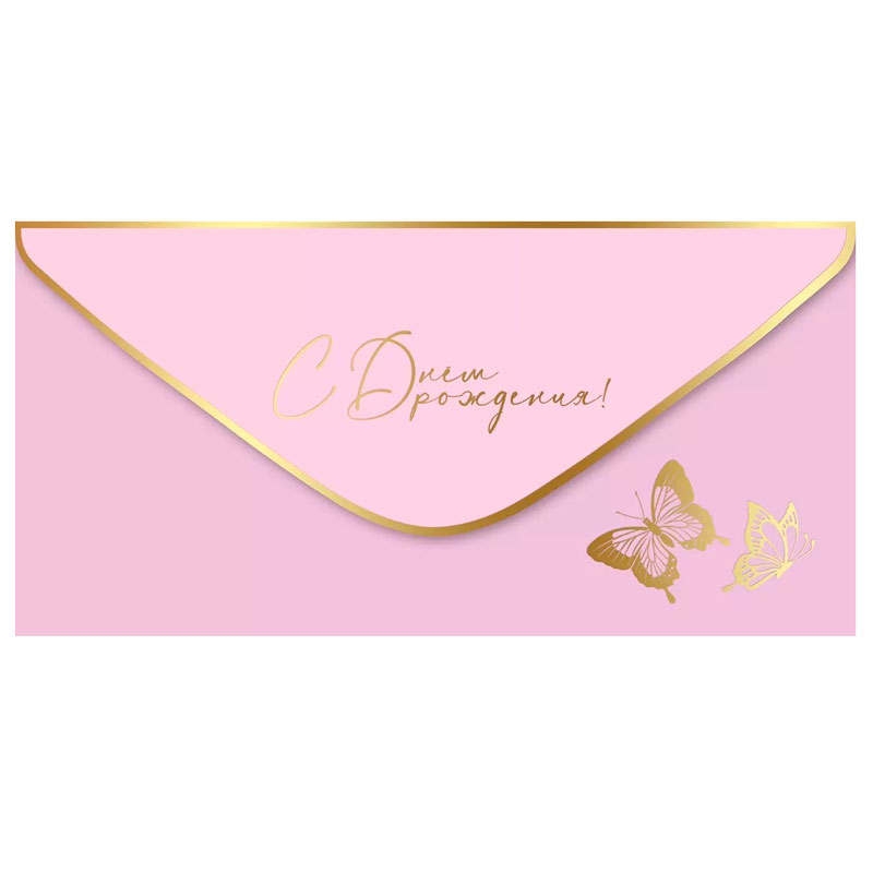 Конверт для денег "С днем рождения", Розовый, soft-touch