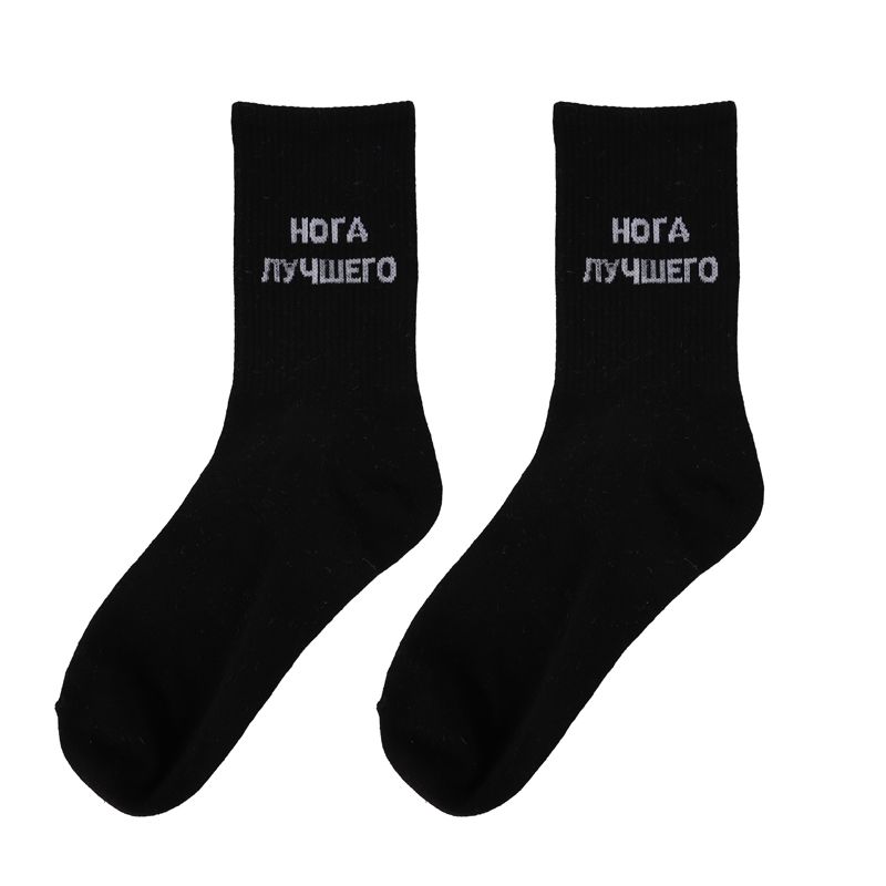 Носки "Нога лучшего", Черные 