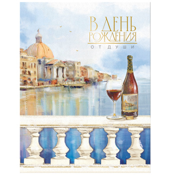 Открытка "От души" Венеция