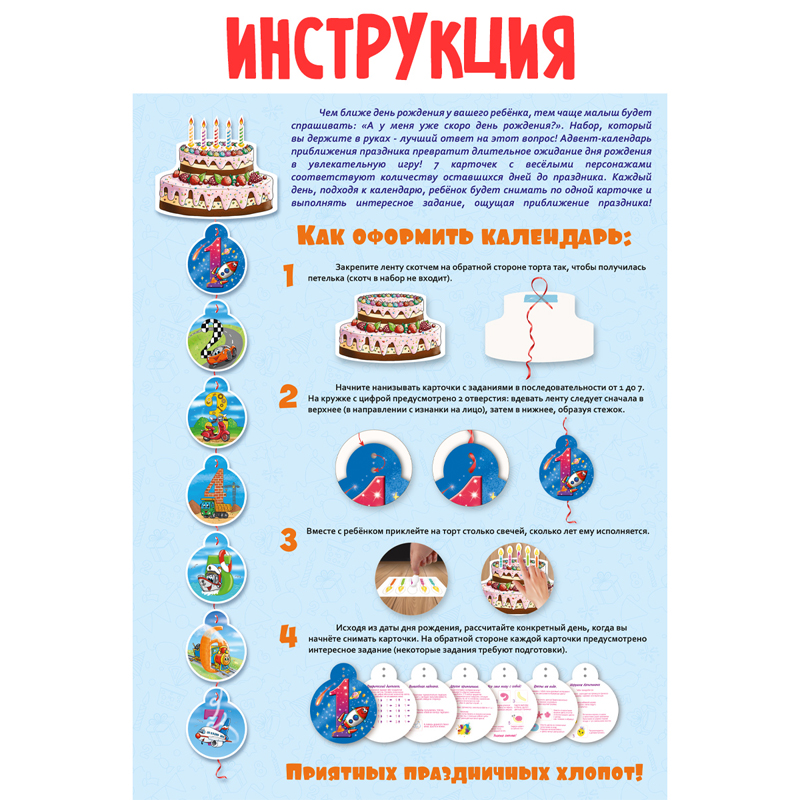 Настольная игра Адвент-календарь "Торт" для мальчиков