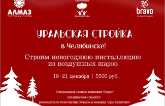 Приглашаем на мероприятие в Челябинске!