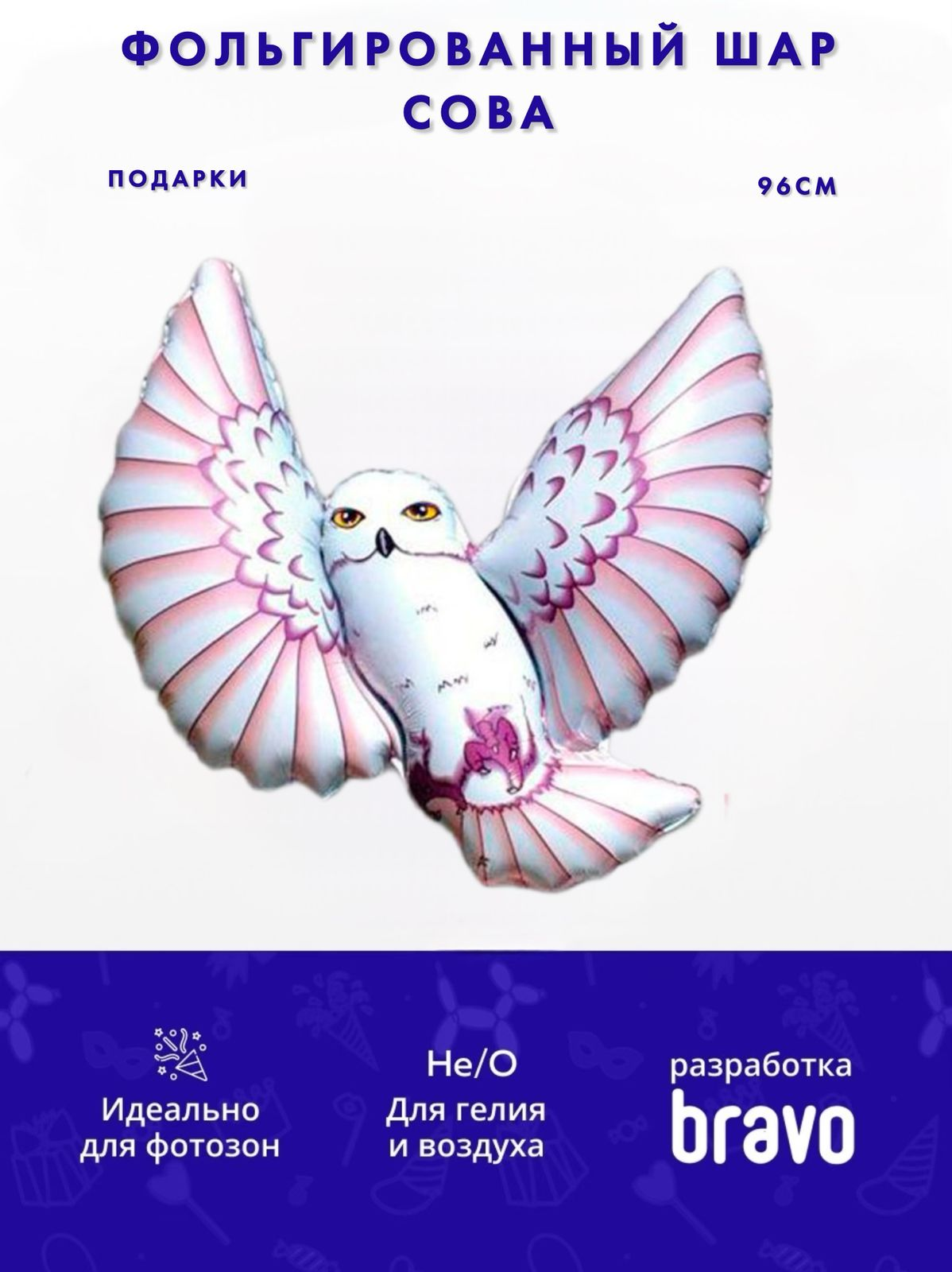 Сова (коричневый) в упаковке, фольгированный шар