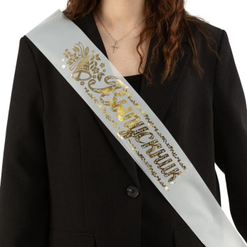 Набор лент "Выпускник" Белые, шелк, 5 шт.