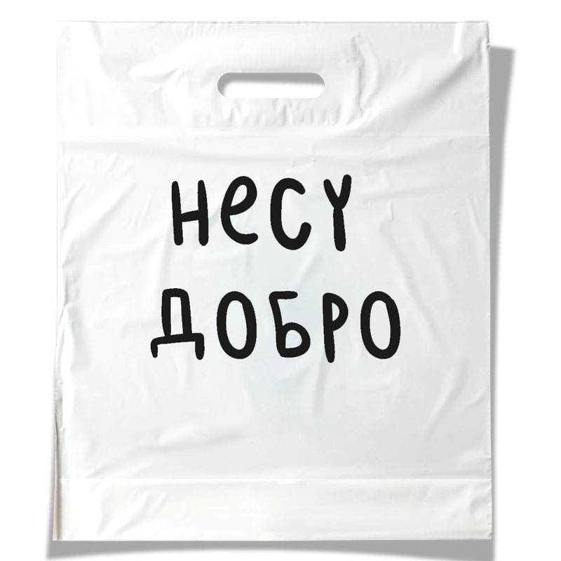 Пакет подарочный "Несу добро"