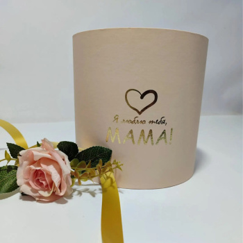 Коробка "Я люблю тебя, мама", цилиндр, Персиковый