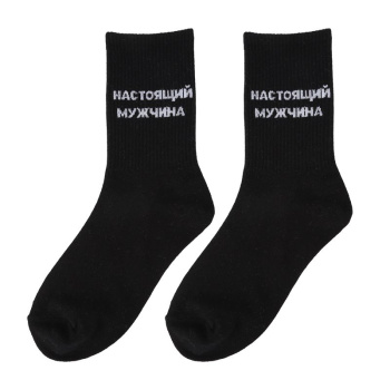Носки "Настоящий мужчина", Черные (36-42)