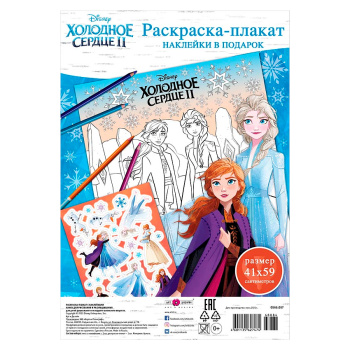 Раскраска-плакат "Холодное сердце 2" с наклейками