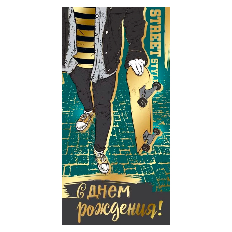 Конверт для денег "С днем рождения", Уличный стиль