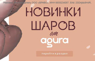 Новинки фольгированных шаров Agura
