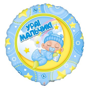 Ура! Мальчик! в упаковке, фольгированный шар