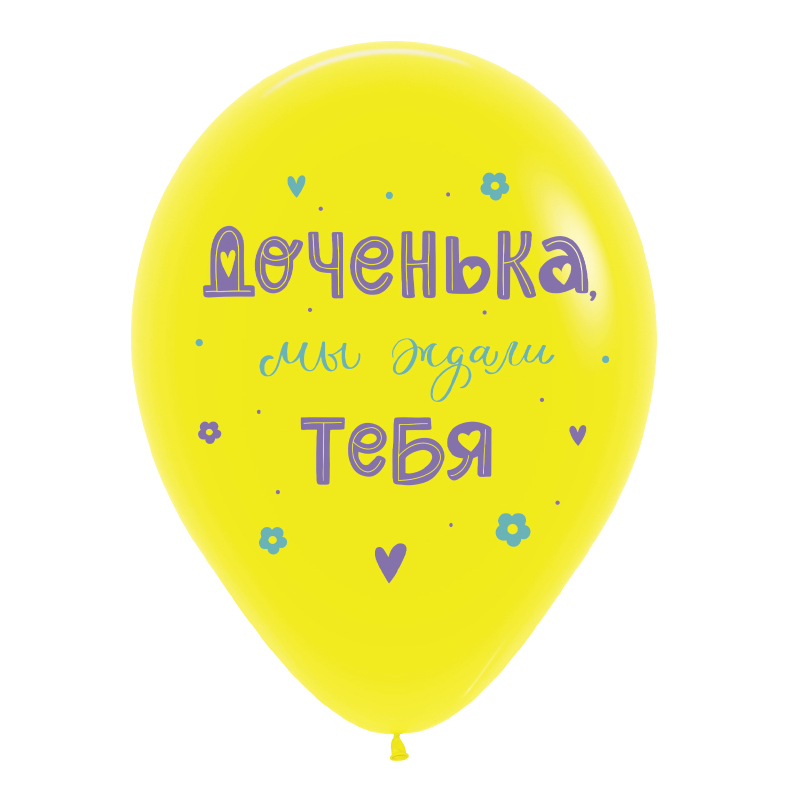 Поздравления для дочки, Ассорти Пастель, латексный шар