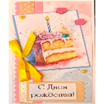 Открытка ручной работы "С днем рождения!", праздничный торт