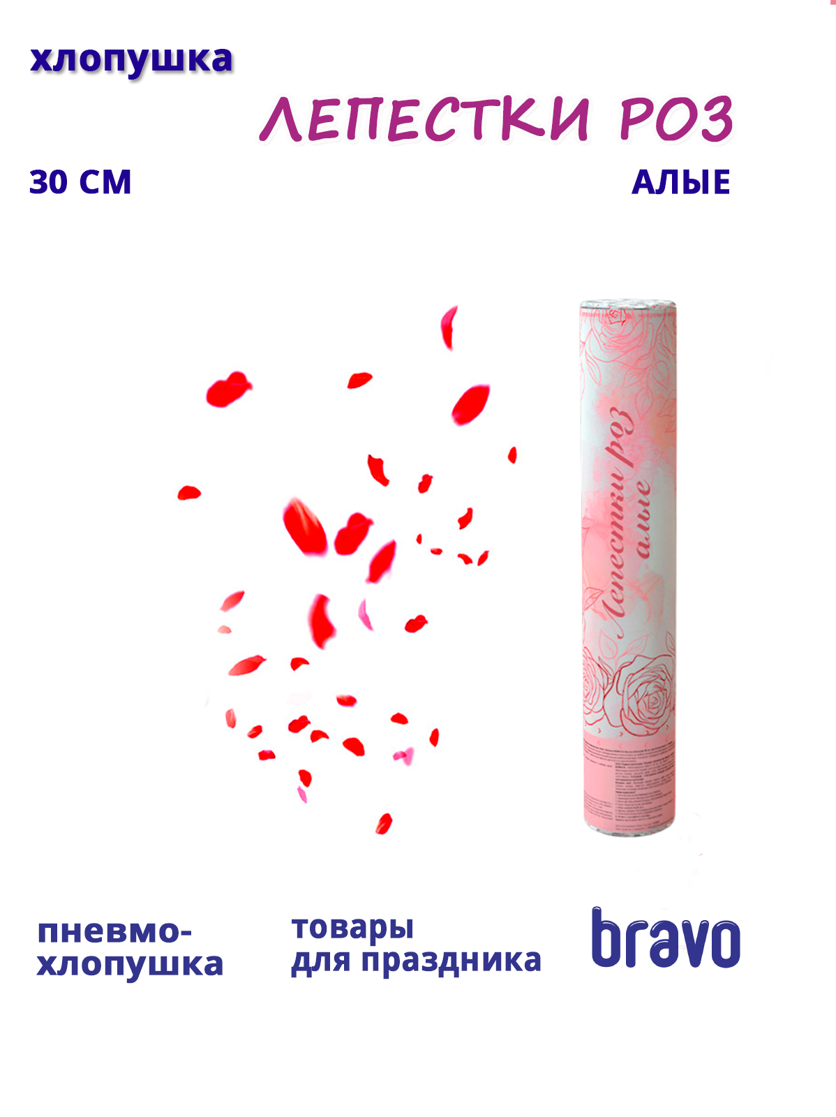 Пневмохлопушка Лепестки роз алые 