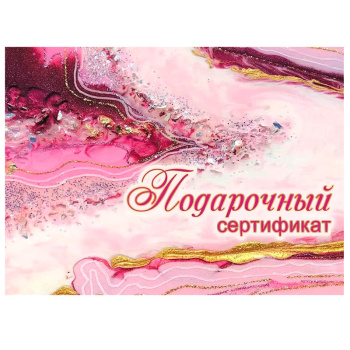 *Конверт для подарочного сертификата "Мрамор", 100*74 мм