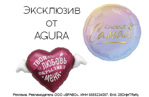 АГУРА - эксклюзивные разработки и день святого валентина