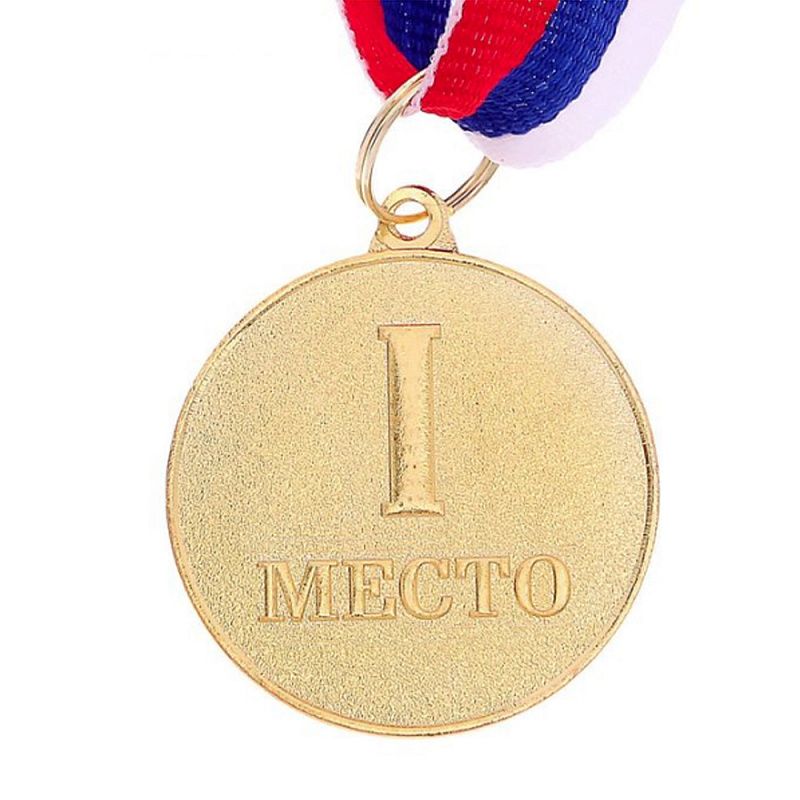 Медаль призовая "1 место" Золотая