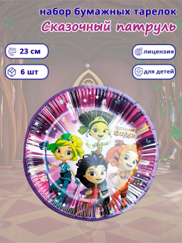 Тарелки "Сказочный патруль"
