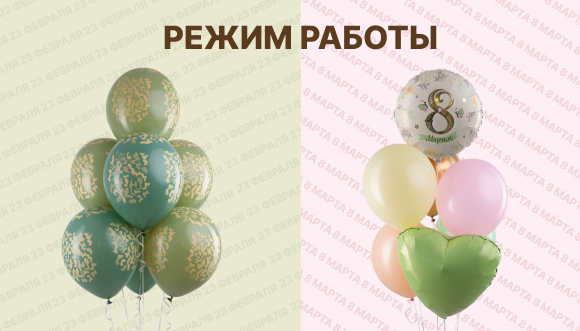 Режим работы в праздники