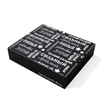 Коробка складная "Самый лучший"