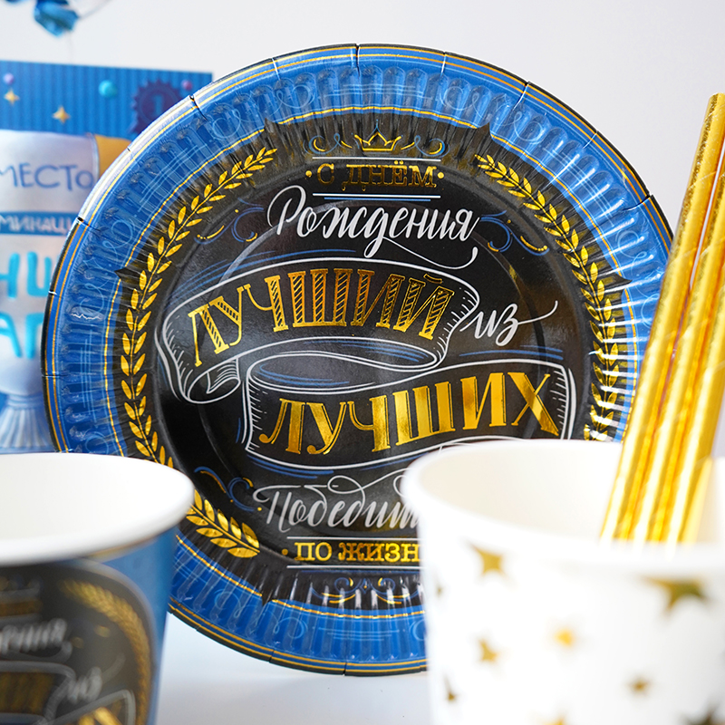 Тарелки "С Днем рождения" Комплимент для него