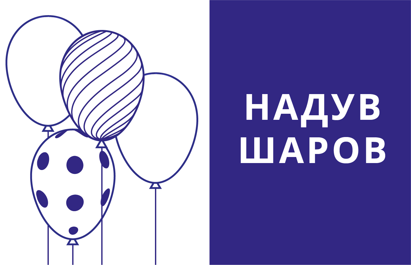 Надув шаров
