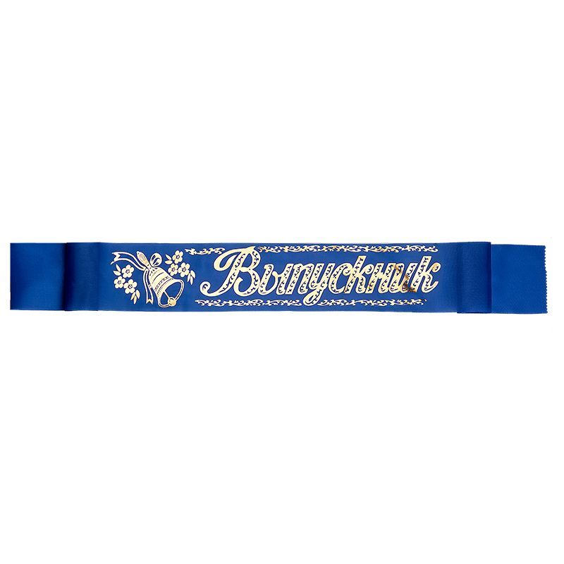 Набор лент "Выпускник" Синие, шелк, 5 шт.