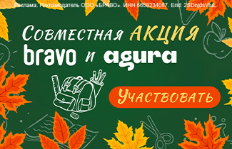 Осенние акции