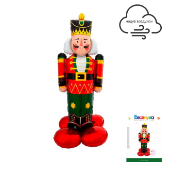 Щелкунчик в упаковке 3D, фольгированный шар