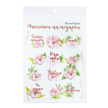Наклейки на подарки "Цветы"