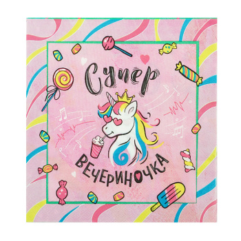Салфетки "Единорог" Супер вечериночка