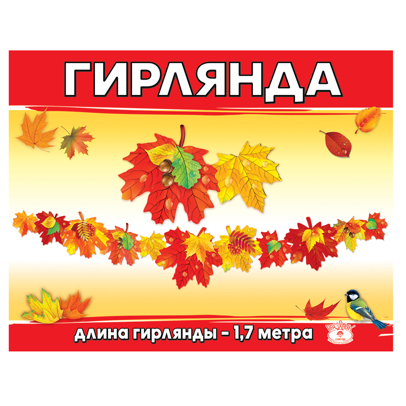 Гирлянда "Осенние листья"