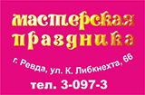 Мастерская праздника