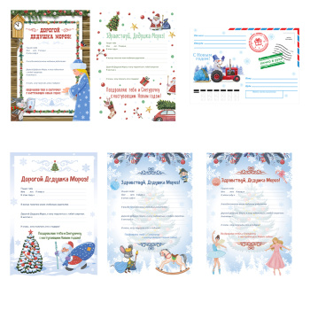Письмо Деду Морозу, Новогодний Микс, 5 дизайнов 