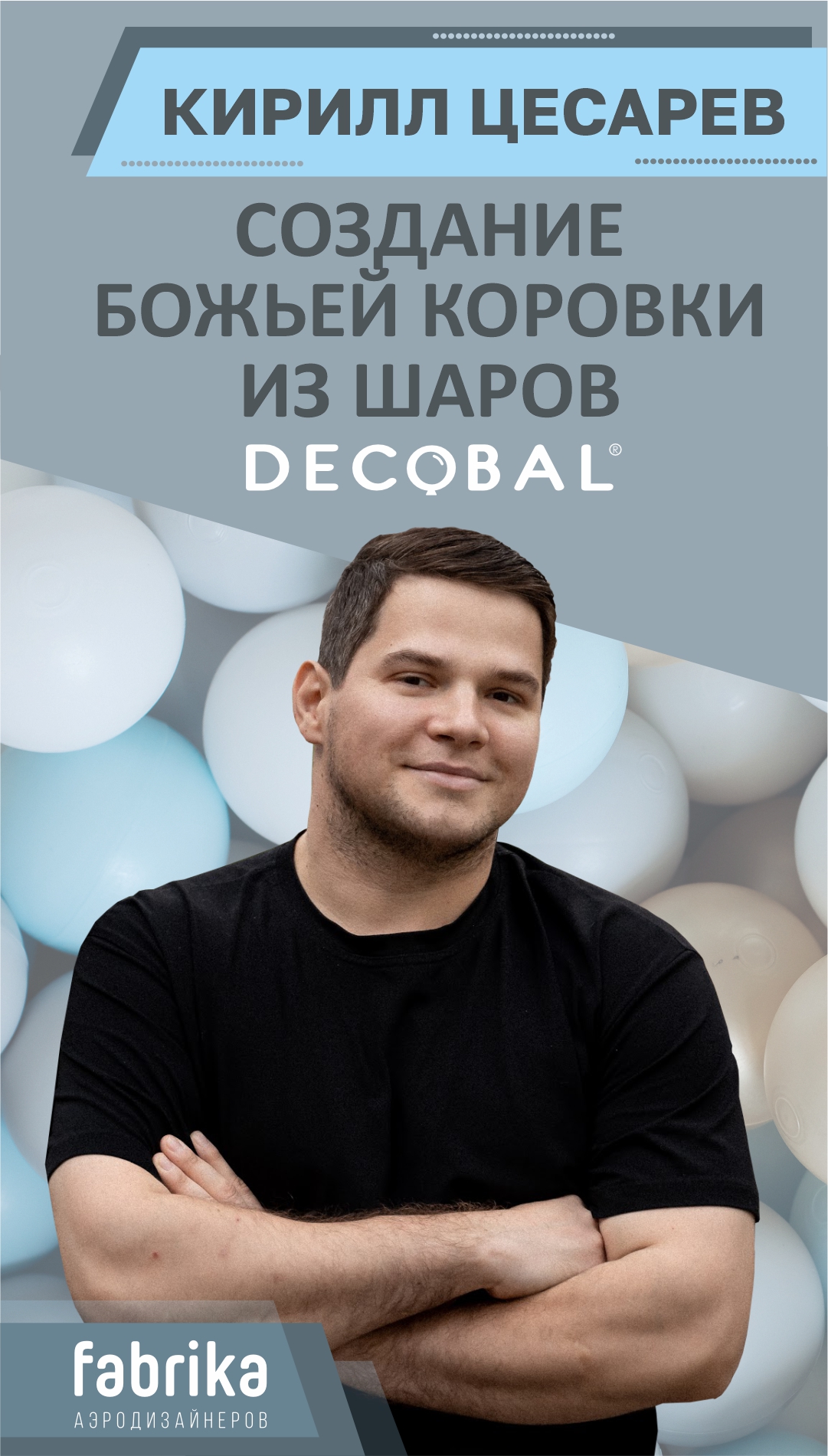 Кирилл Цесарев