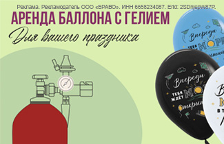 Аренда баллонов с гелием