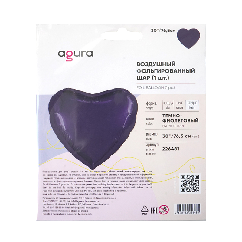 Сердце Темно-фиолетовое в упаковке, фольгированный шар