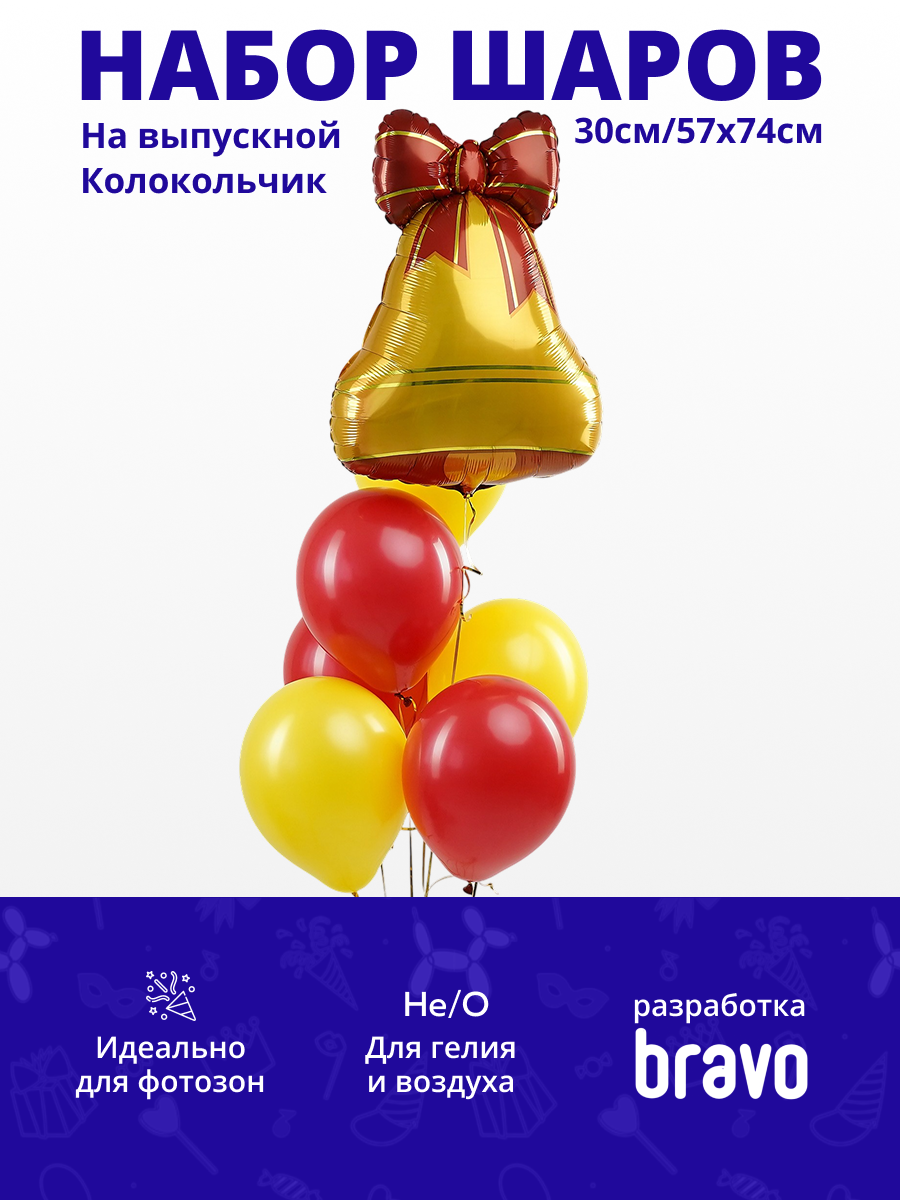 Набор шаров "Колокольчик" 7 в 1 