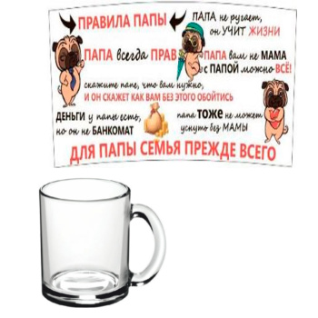 Кружка "Папа. Правила". В подарочной упаковке