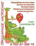 Магазин «Праздничное настроение»