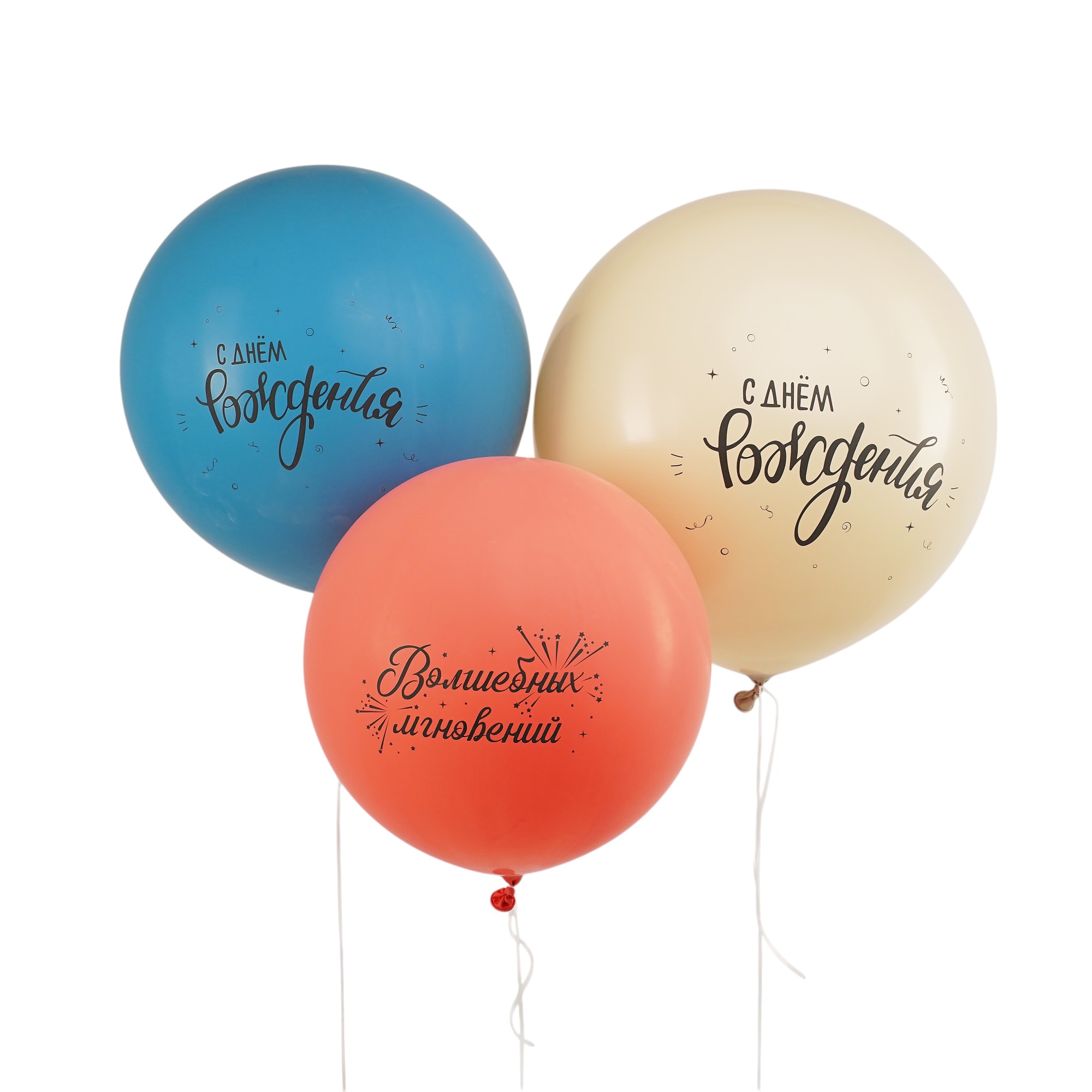 С днем рождения, Ассорти Пастель, латексный шар