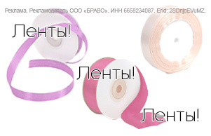 Поступление текстильных лент