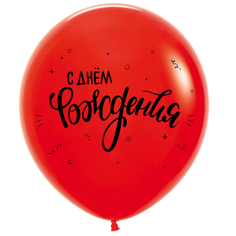 С Днем рождения, Ассорти Пастель, латексный шар