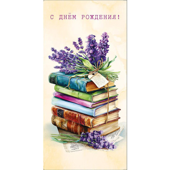 Конверт для денег "Книги в подарок"