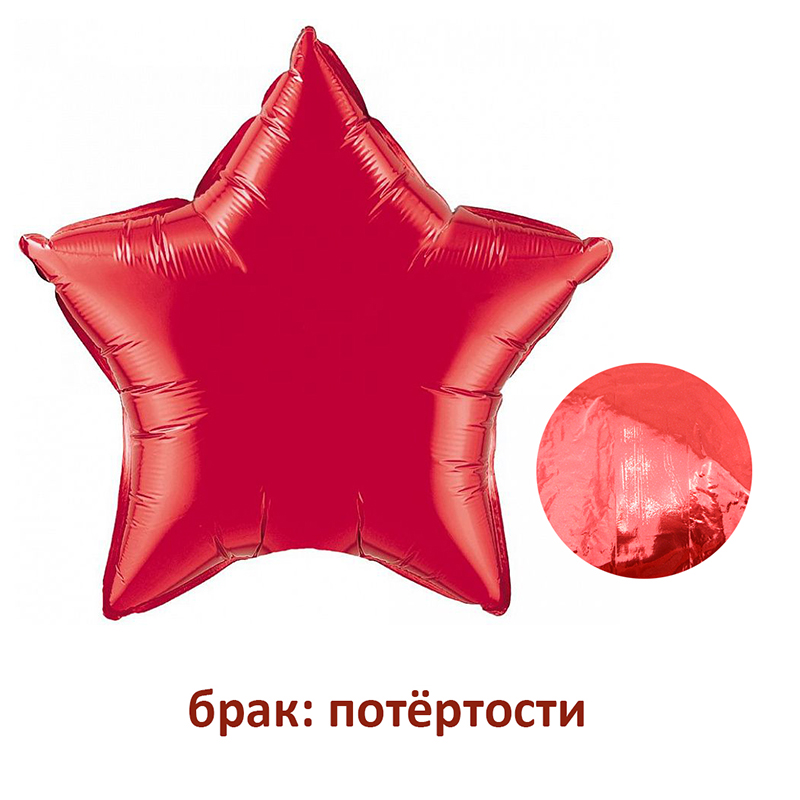 Звезда Красный УЦЕНКА / Red
