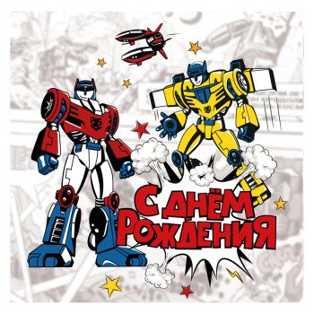 Салфетки СДР Трансформеры 
