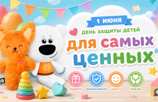 День защиты детей