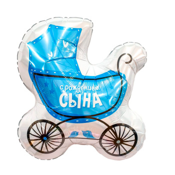 Коляска для сына в упаковке, фольгированный шар