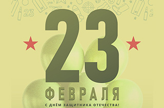 Компания БРАВО поздравляет вас!