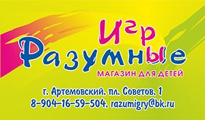 Магазин игрушек «Разумные игры»